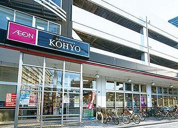 【周辺】【スーパー】KOHYO(コーヨー) 鷺洲店まで80ｍ