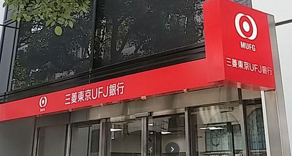 【周辺】【銀行】三菱UFJ銀行船場中央支店まで272ｍ