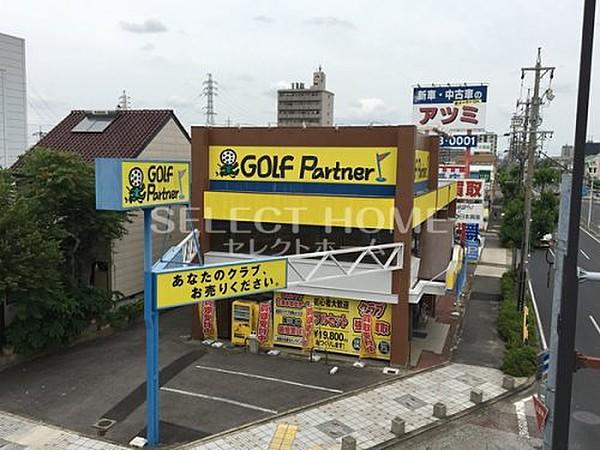 【周辺】【その他】ゴルフパートナー R1岡崎店まで507ｍ