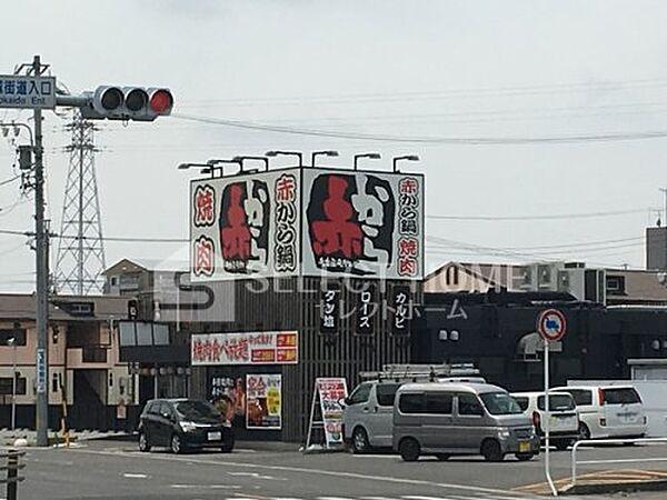 【周辺】【居酒屋】赤から岡崎矢作店まで231ｍ