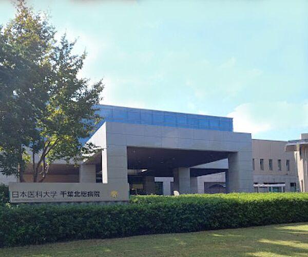 【周辺】【総合病院】日本医科大学　千葉北総病院まで1319ｍ