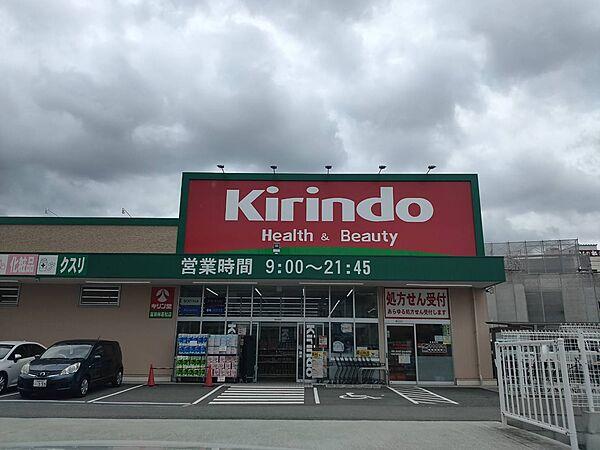 【周辺】【ドラッグストア】クスリキリン堂・富田林中野店まで1999ｍ