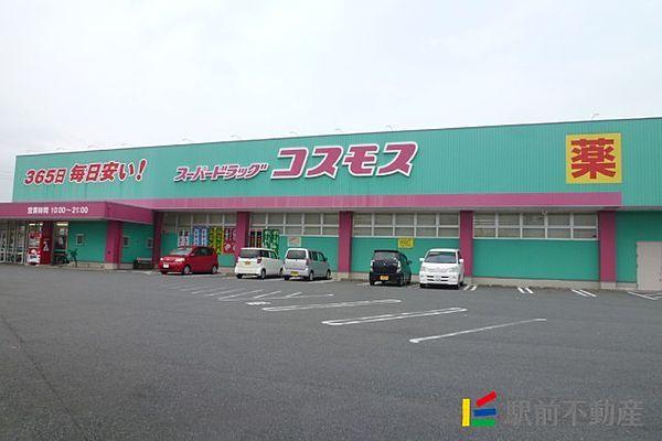 【周辺】コスモス　基山店 