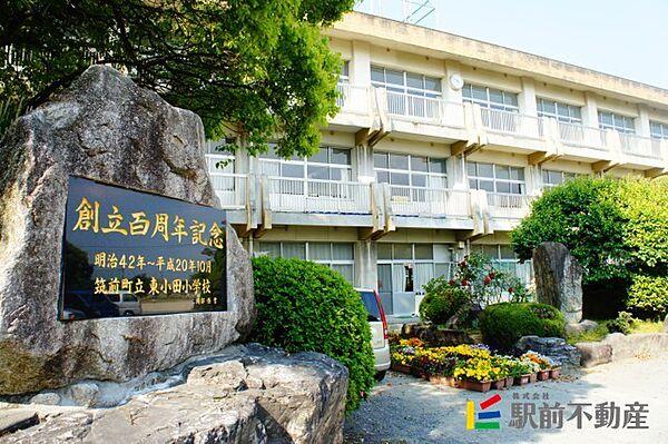 【周辺】筑前町立東小田小学校 