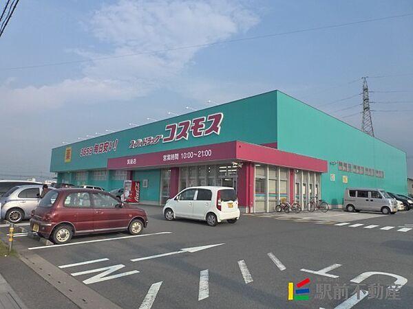 【周辺】ドラックストアコスモス　筑後店 