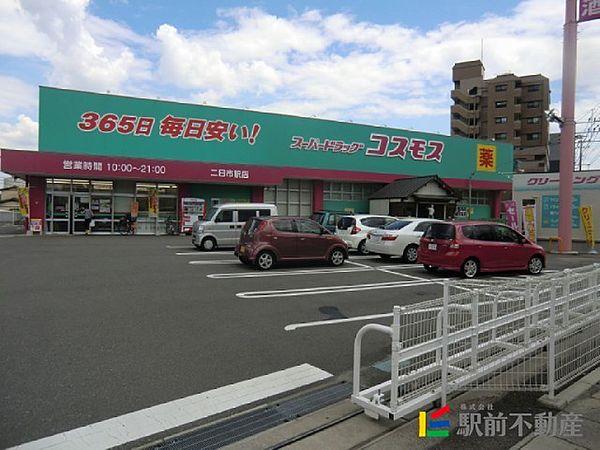 【周辺】ディスカウントドラッグコスモス二日市駅店 