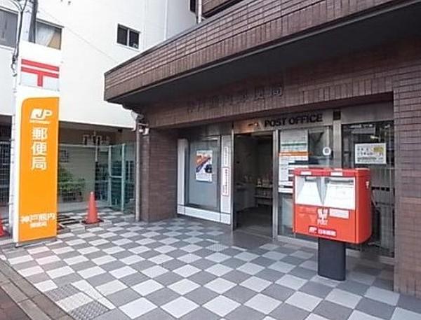 【周辺】郵便局神戸熊内郵便局まで340ｍ