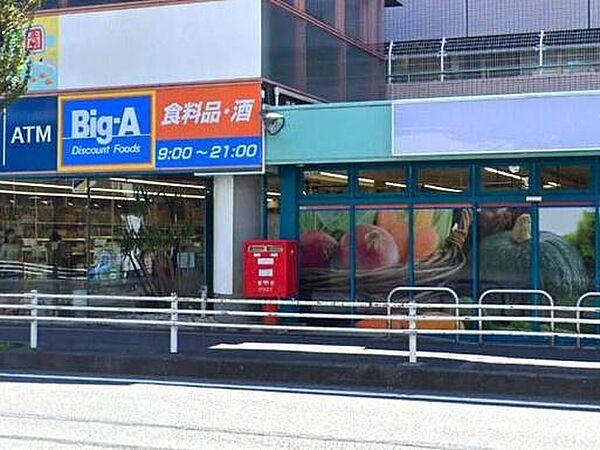 【周辺】ビッグ・エー 横浜川上町店まで806m