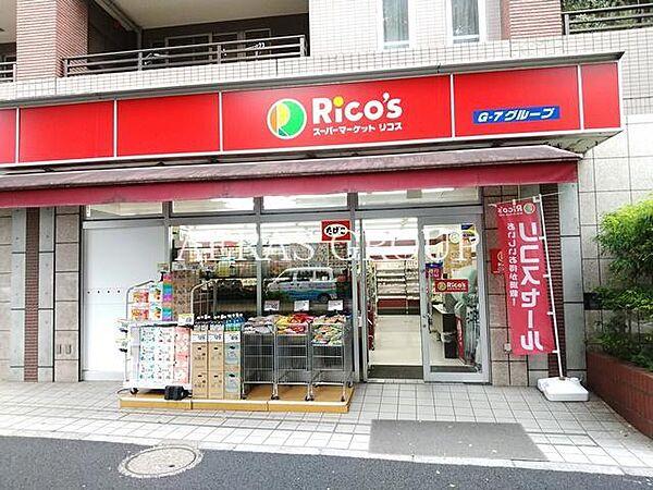 【周辺】スーパーマーケット リコス東高円寺駅前店 570m