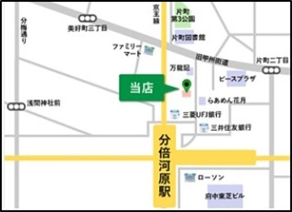【地図】タウンハウジング分倍河原店は駅から徒歩1分