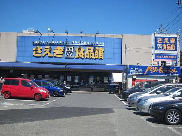 【周辺】フーズマーケットさえき国立店 905m