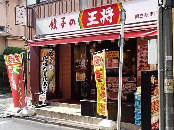 【周辺】餃子の王将国立駅南口店 842m