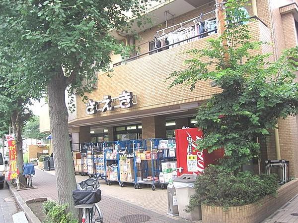 【周辺】フーズマーケットさえき富士見台店 657m