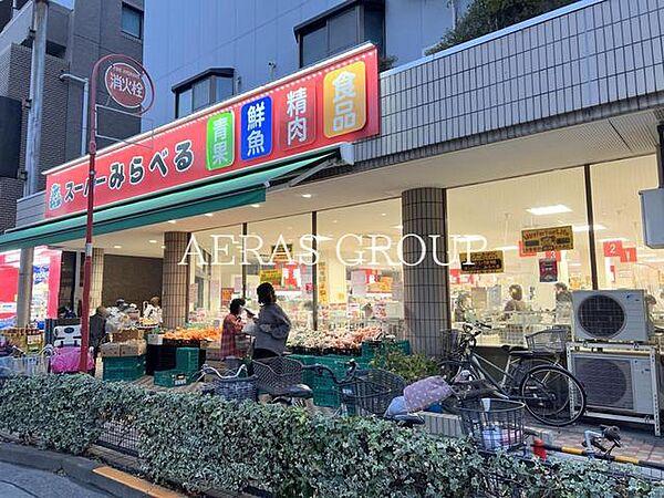 【周辺】スーパーみらべる小台店 273m