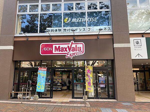 【周辺】マックスバリュエクスプレス 八幡駅前店 443m