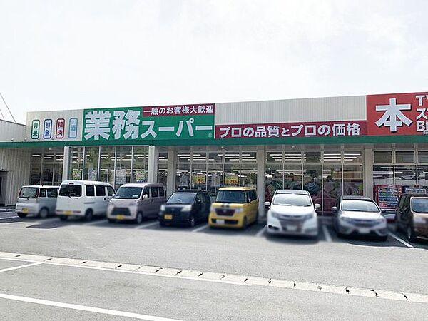 【周辺】業務スーパー折尾店 290m