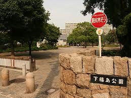 【周辺】【公園】下福島公園まで666ｍ