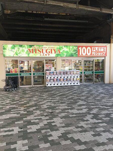 【周辺】【スーパー】三杉屋福島店まで545ｍ