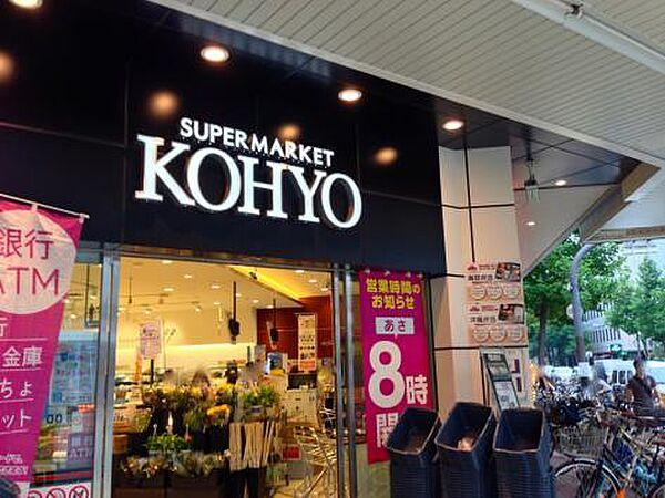 【周辺】【スーパー】KOHYO(コーヨー) 江坂店まで641ｍ