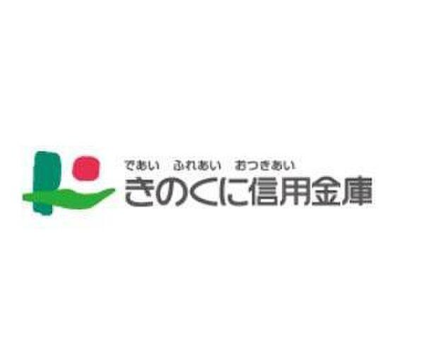 【周辺】銀行「きのくに信用金庫野崎支店まで70m」