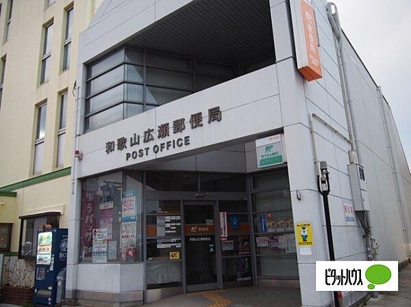 【周辺】郵便局「和歌山広瀬郵便局まで482m」
