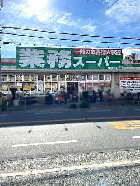 【周辺】業務スーパー本町店