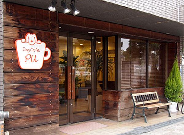 【周辺】【喫茶店・カフェ】ドッグカフェPUまで648ｍ
