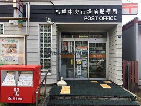 【周辺】札幌中央市場前郵便局459m