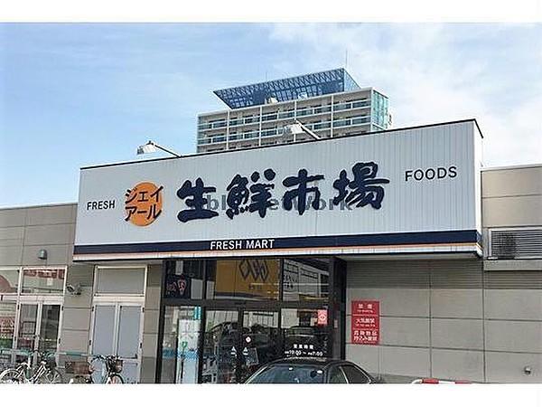 【周辺】ジェイアール生鮮市場北10条店278m