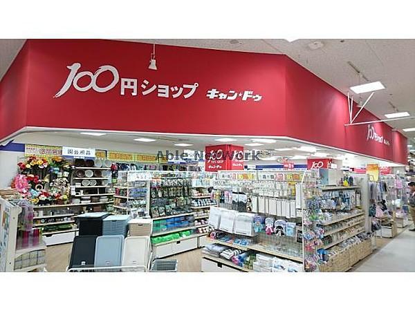 【周辺】CanDoイオン札幌麻生店482m