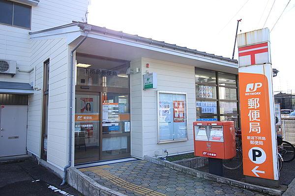 【周辺】郵便局「新潟下所島郵便局まで71m」