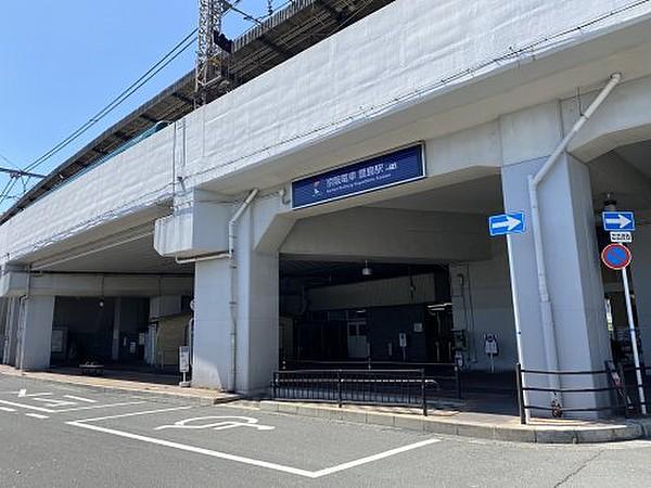 【周辺】【駅】萱島駅まで208ｍ