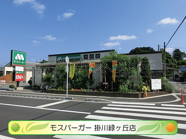 【周辺】モスバーガー 掛川緑ケ丘店（742m）