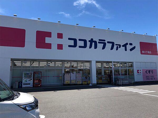 【周辺】ココカラファイン 掛川下俣店（1097m）