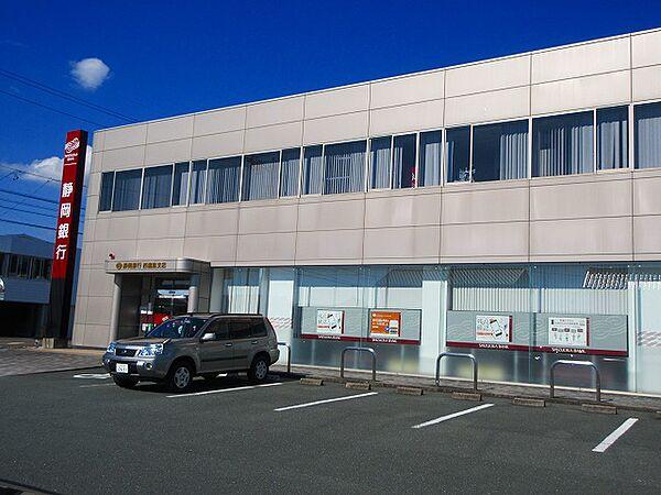 【周辺】静岡銀行 西鹿島支店（558m）