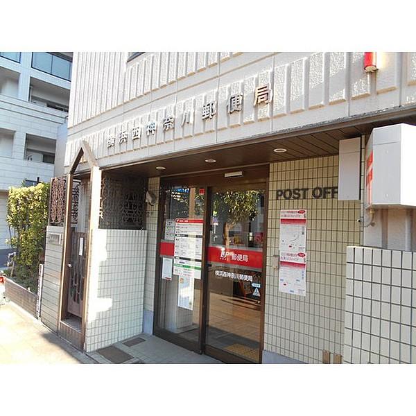 【周辺】郵便局「横浜西神奈川郵便局まで180ｍ」