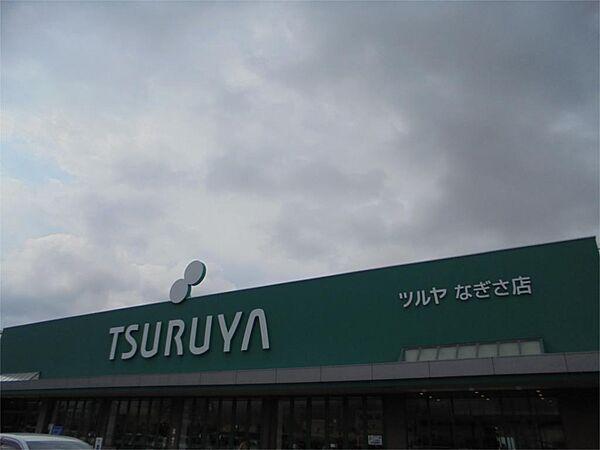 【周辺】TSURUYA（ツルヤ） なぎさ店（1347m）
