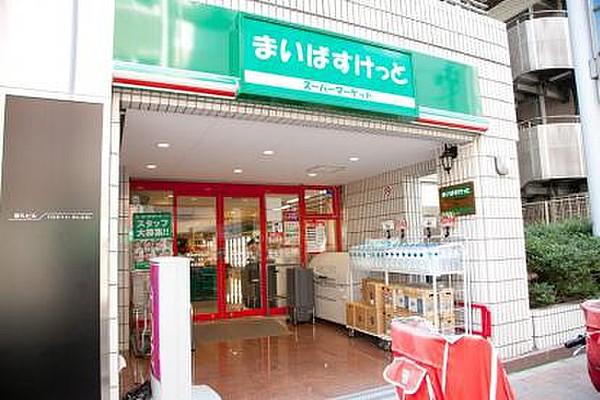 【周辺】スーパーまいばすけっと 神田神保町店まで661ｍ