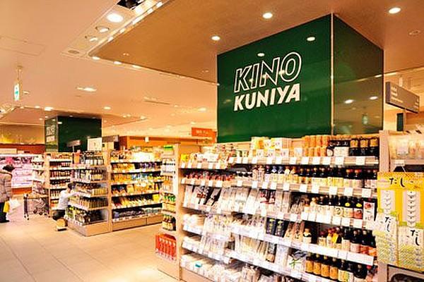 【周辺】【スーパー】KINOKUNIYA 新宿高島屋店まで360ｍ