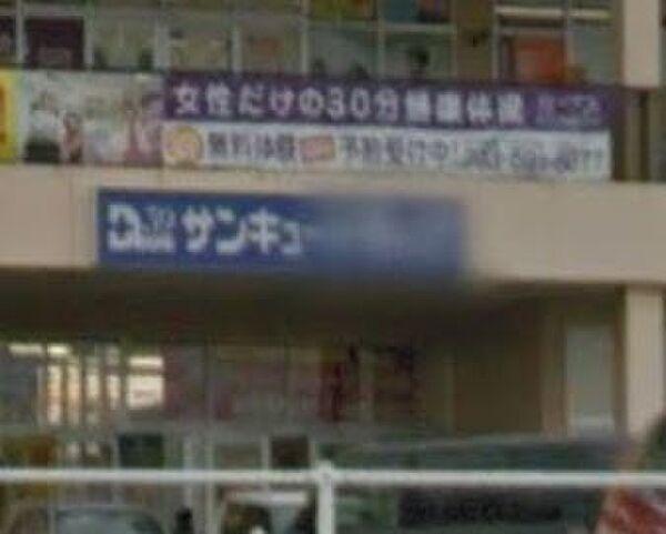 【周辺】サンキュードラッグ 朝日ヶ丘店（801m）