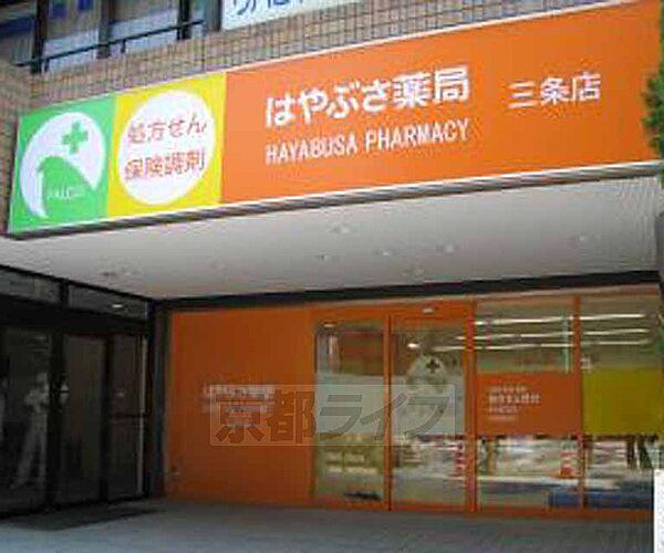 【周辺】ファルコはやぶさ薬局三条店まで200m 京阪三条徒歩2分の調剤薬局です。