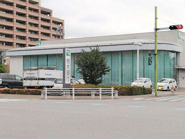 【周辺】栃木銀行 峰町出張所（陽東桜が丘支店）（772m）