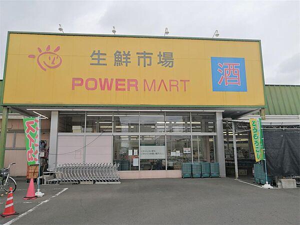 【周辺】パワーマート新町店（336m）