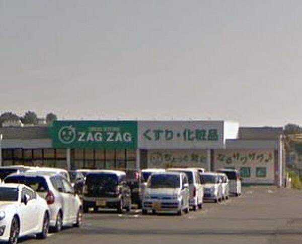 【周辺】ZAG ZAG（ザグザグ） ノースランド店（523m）