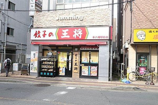 【周辺】餃子の王将本八幡駅前店 徒歩6分。 420m