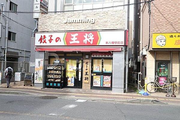 【周辺】餃子の王将本八幡駅前店 徒歩1分。 80m