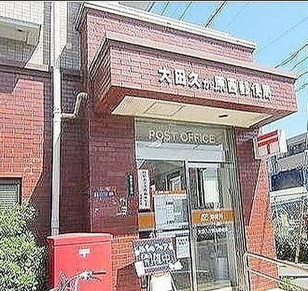 【周辺】大田久が原郵便局 徒歩5分。 390m
