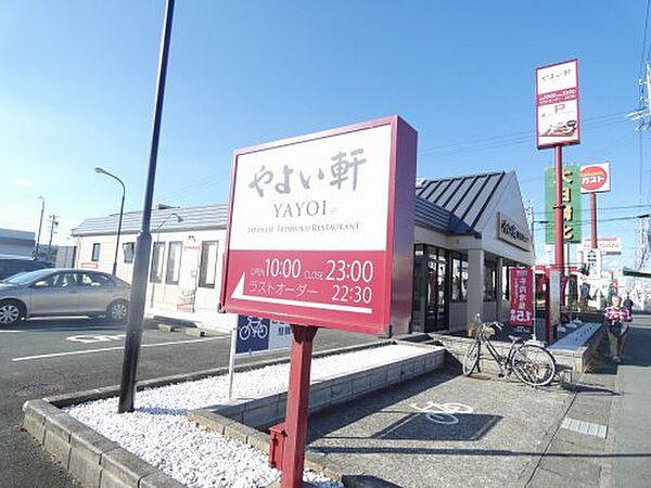 【周辺】【ファミリーレストラン】やよい軒 磐田店まで1753ｍ