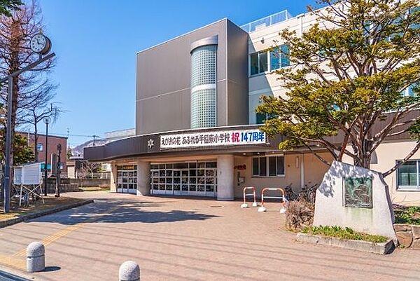 【周辺】札幌市立手稲東小学校 1070m