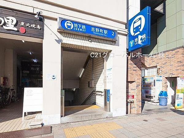【周辺】吉野町駅(横浜市営地下鉄 ブルーライン)まで240m